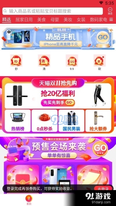 淘乐购联盟v1.3.5截图1