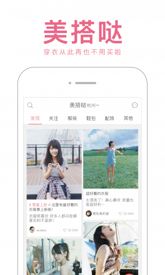 美搭哒v1.3.42截图3