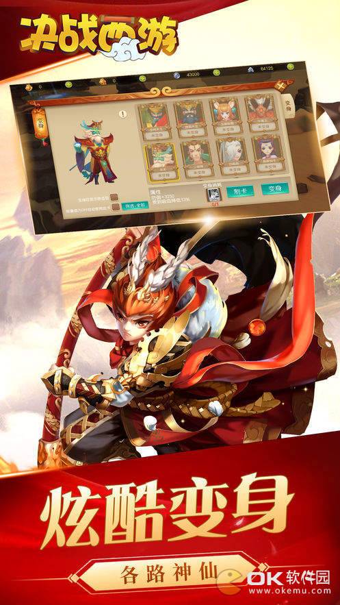 决战西游v1.8截图1