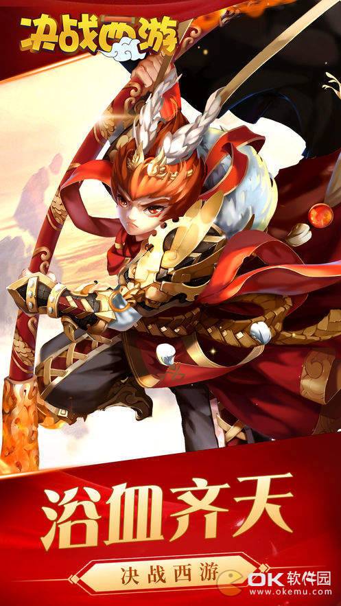 决战西游v1.8截图3