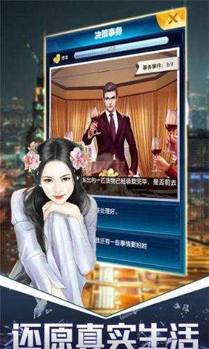 总裁创业记v1.9截图1