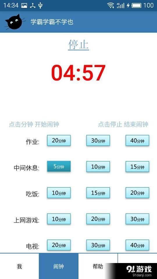 作业闹钟v1.7截图3