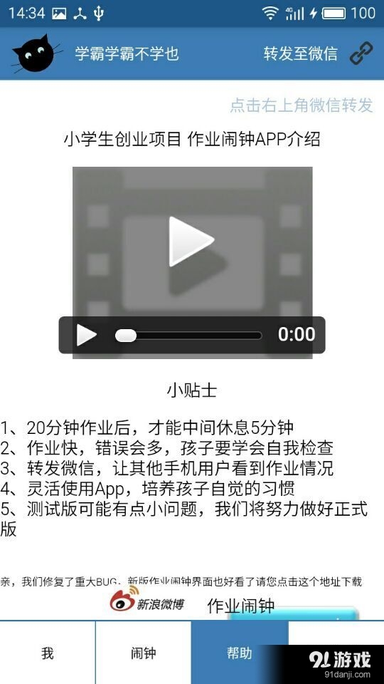 作业闹钟v1.7截图2