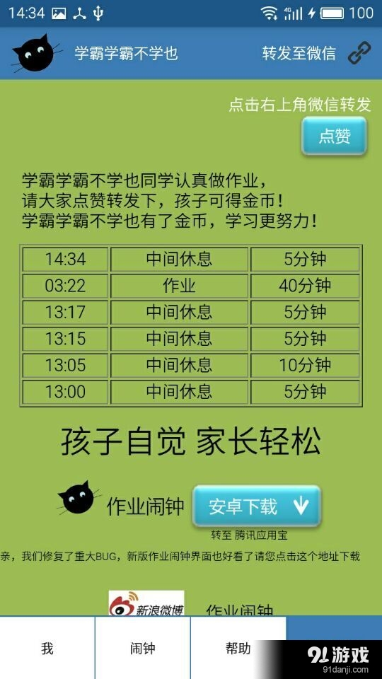 作业闹钟v1.7截图1