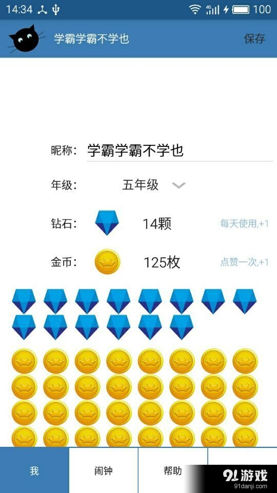 作业闹钟v1.7截图4