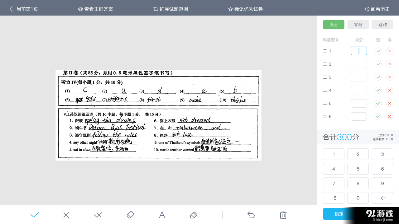 好分数阅卷HDv1.3.4截图3