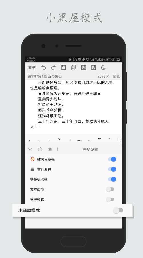 码字姬v2.6.9截图4