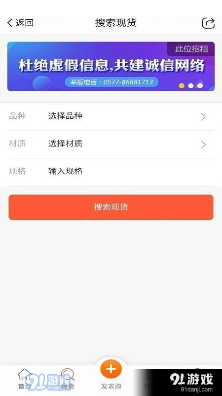 不锈钢现货超市v0.3.34截图2