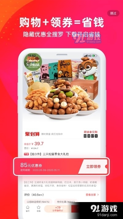 淘乐购联盟v1.3.5截图2