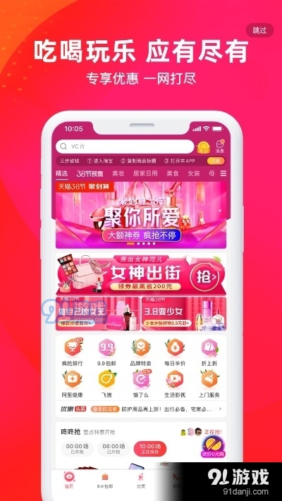 淘乐购联盟v1.3.5截图3