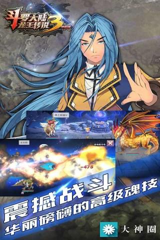 斗罗大陆3龙王传说v1.3.4截图1