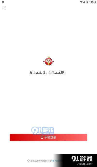 么么券v1.3.6截图2