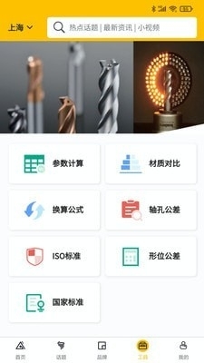 刀尖v1.3.10截图3