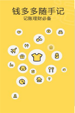 钱多多随手记v1.10截图1
