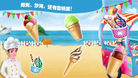 梦想雪糕屋v1.17截图3