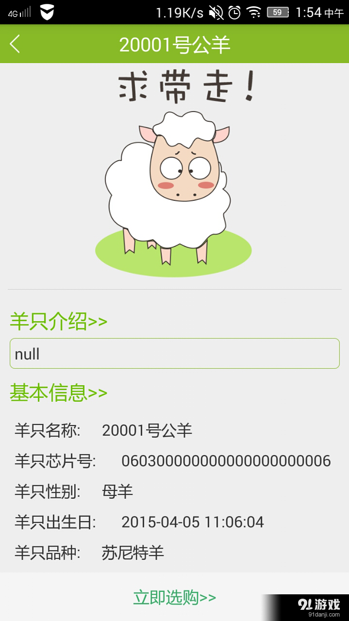 我在草原有只羊v1.10.6截图4