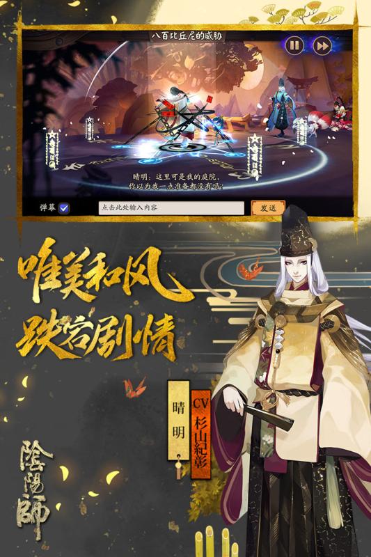 阴阳师游戏v1.0.81截图4