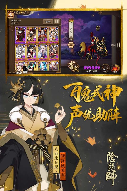 阴阳师游戏v1.0.81截图3