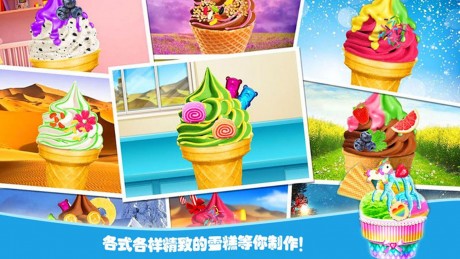 梦想雪糕屋v1.17截图5