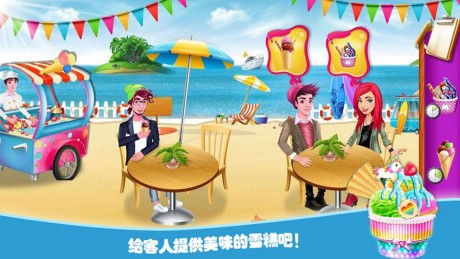 梦想雪糕屋v1.17截图4