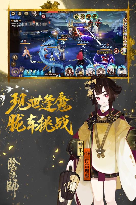 阴阳师游戏v1.0.81截图1