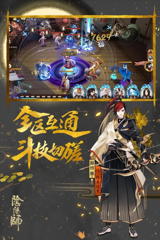 阴阳师游戏v1.0.81截图2