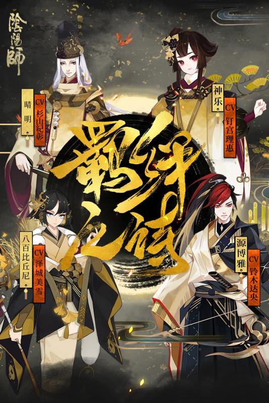 阴阳师游戏v1.0.81截图5