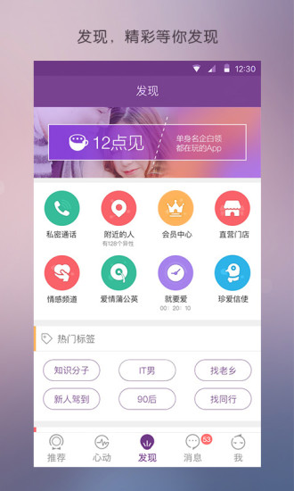 珍爱网v8.5.6截图2