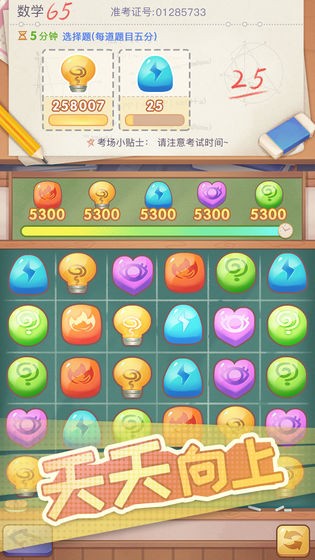 我要上清华红包版v1.16截图3