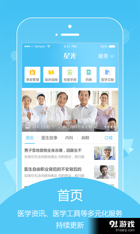 星光医生v1.3.4截图2