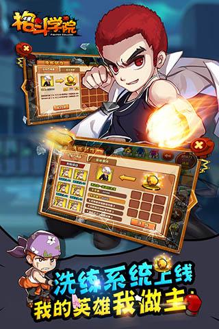 格斗学院v2.3.5截图1