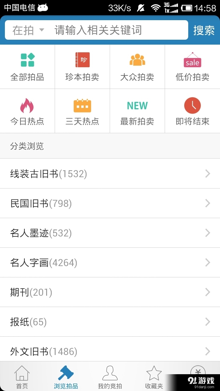 孔夫子旧书网v5.5.5截图2