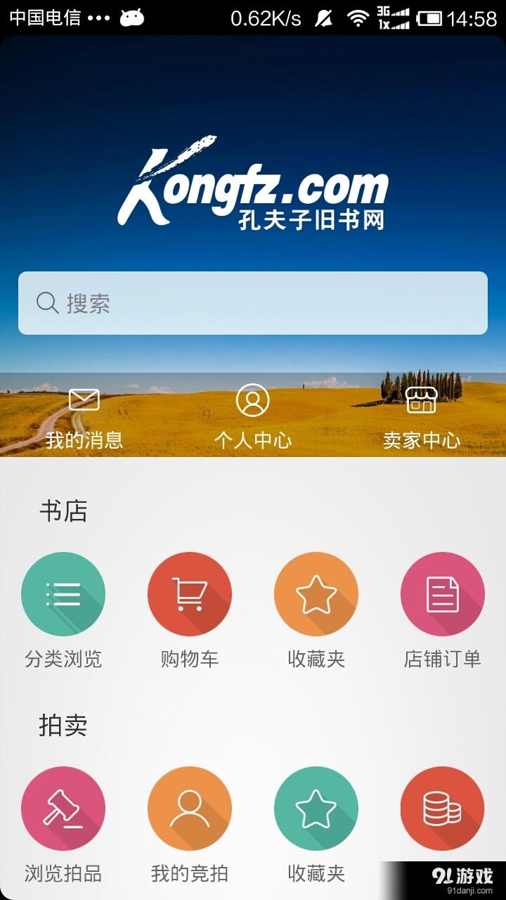 孔夫子旧书网v5.5.5截图1