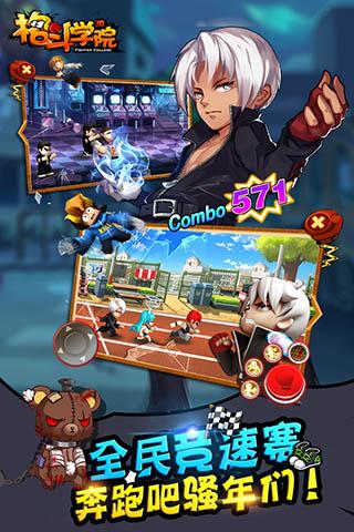 格斗学院v2.3.5截图3