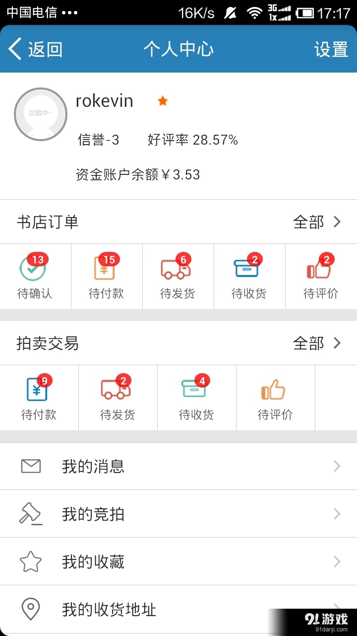 孔夫子旧书网v5.5.5截图3