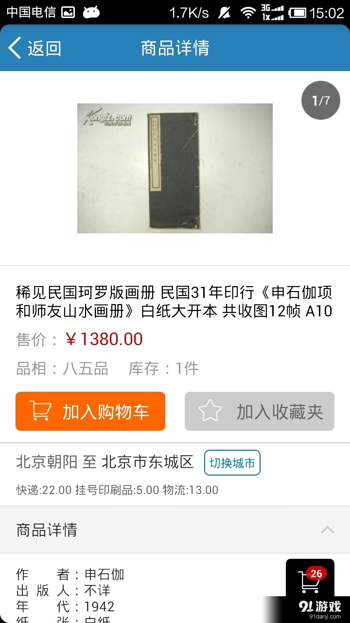 孔夫子旧书网v5.5.5截图5