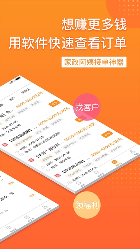 小阿甘家政平台v1.3.7截图3