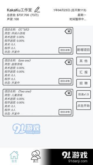 广告模拟器v1.40截图3