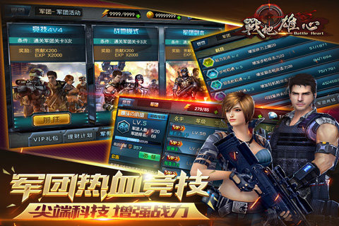 战地雄心手游v1.7截图4