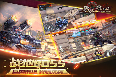 战地雄心手游v1.7截图5