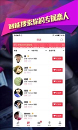 么么约爱v1.7截图3