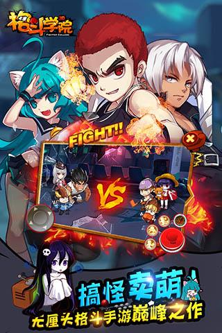格斗学院v2.3.5截图5