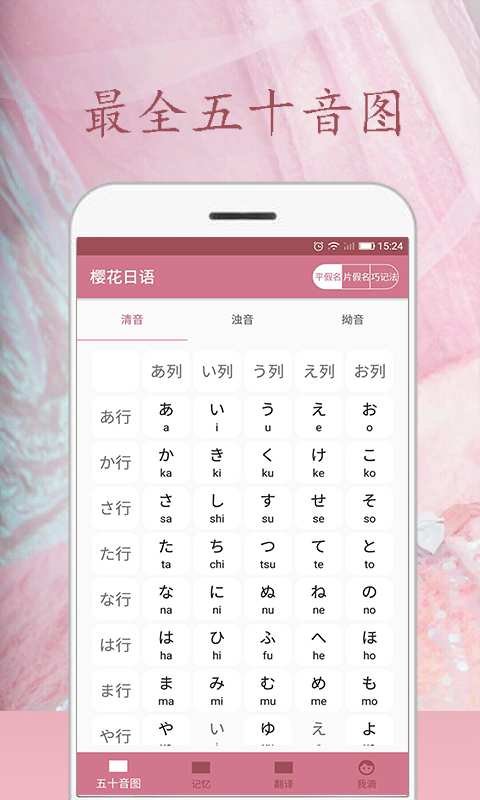 樱花日语v0.4.13截图1