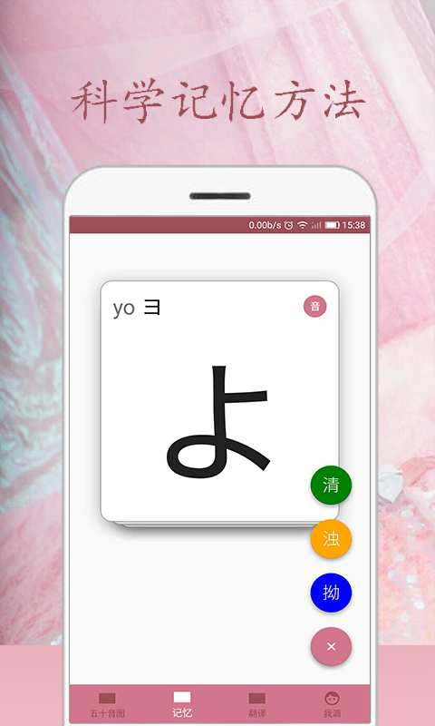 樱花日语v0.4.13截图2