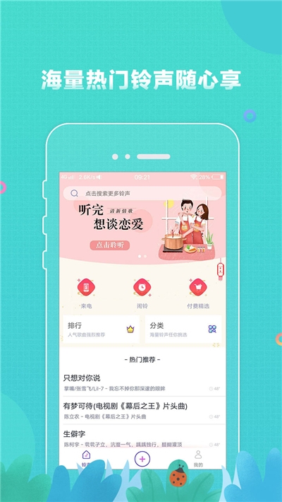 手机铃声大全版v1.13截图1