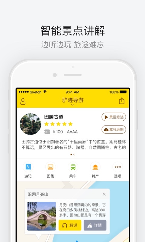 图腾古道v1.9截图1