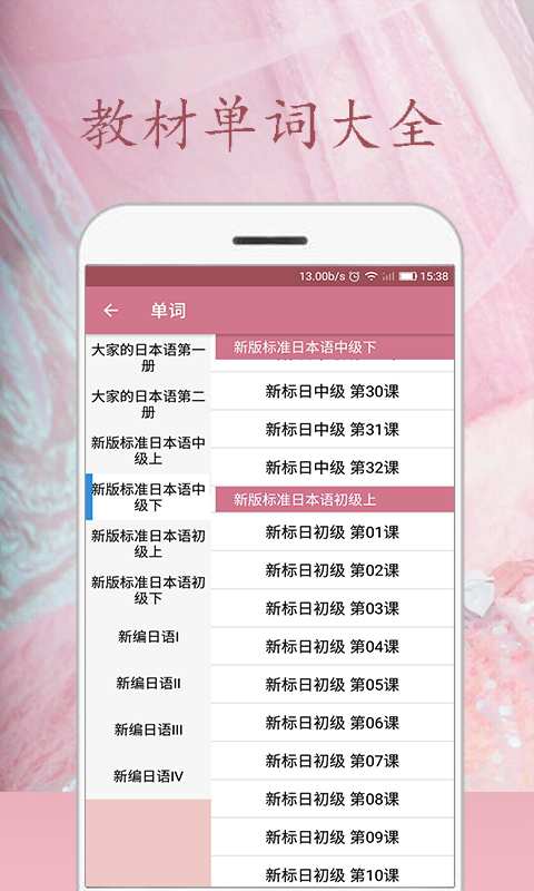 樱花日语v0.4.13截图4