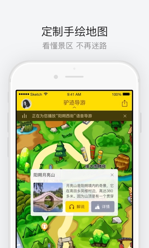 图腾古道v1.9截图2