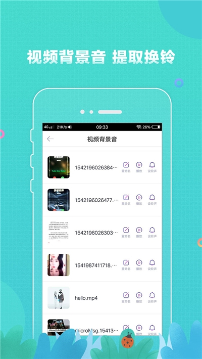 手机铃声大全版v1.13截图2