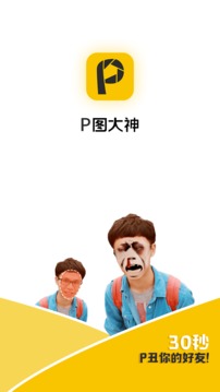 P图大神appv1.4..9.6截图1